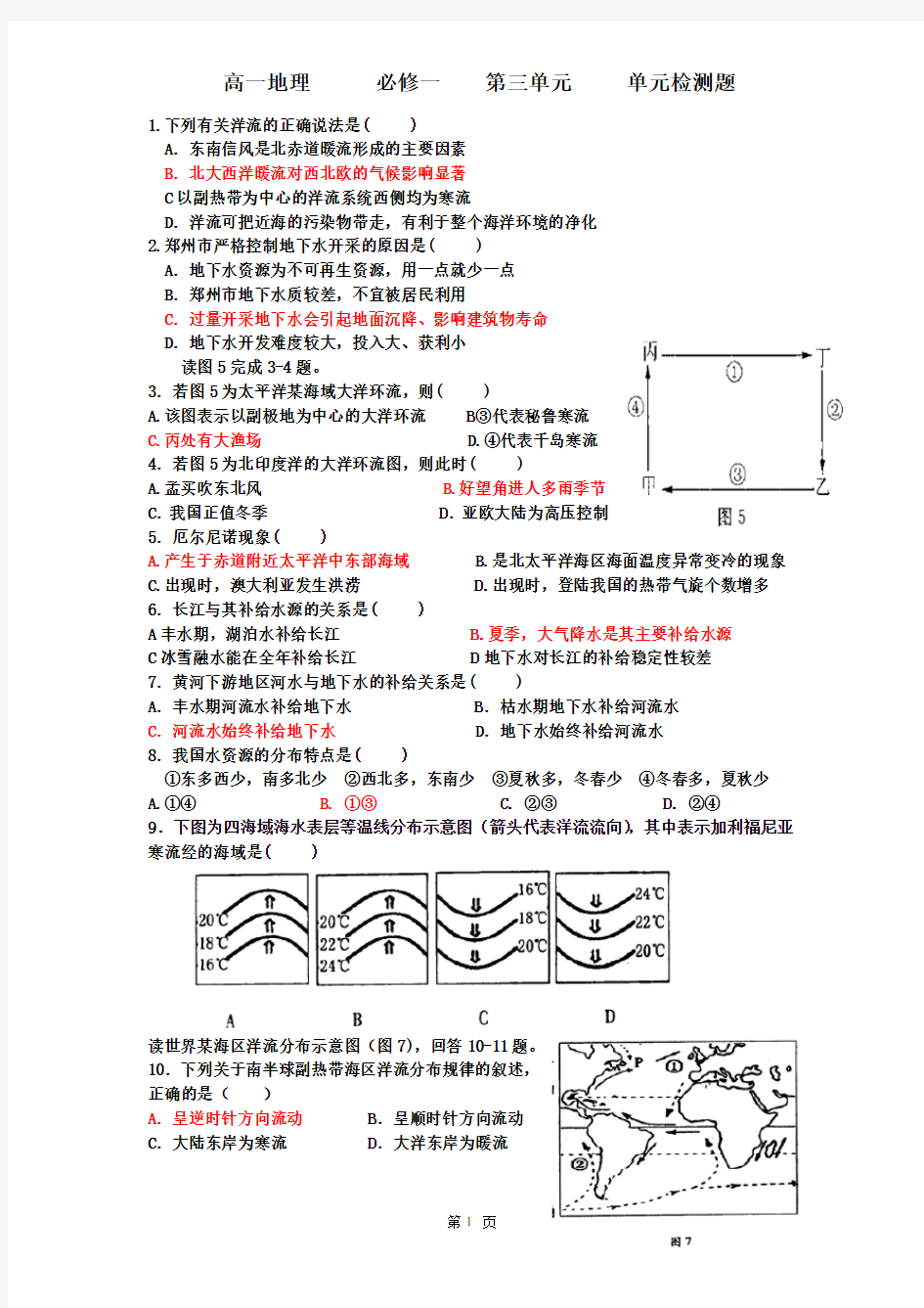 高一地理必修一第三单元测试题