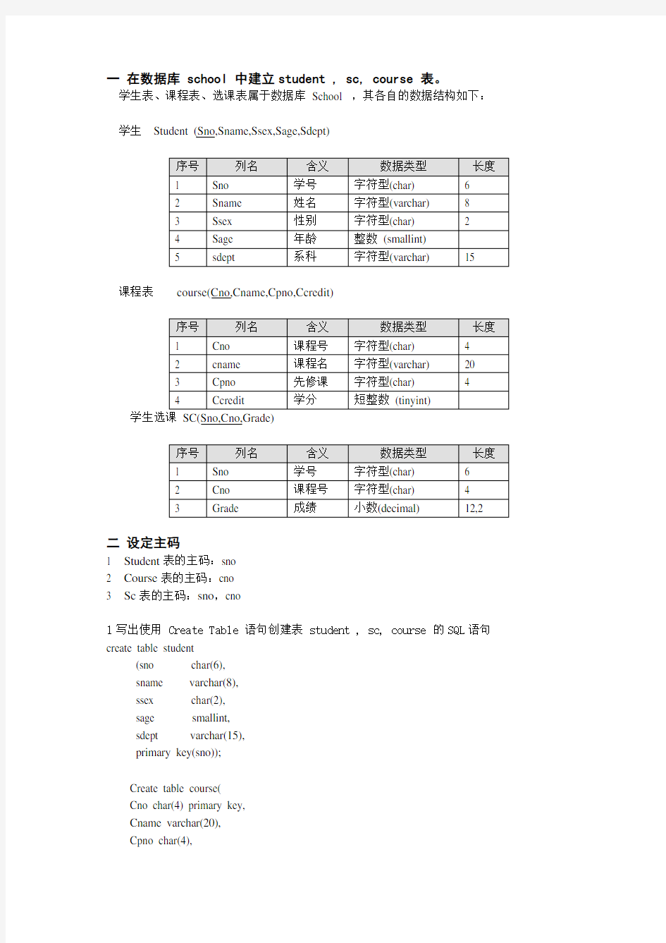 sql语句练习题及答案