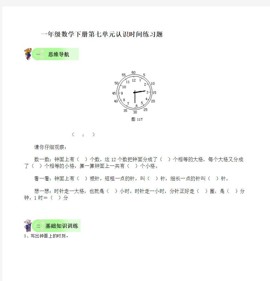 一年级数学下册第七单元认识时间练习题