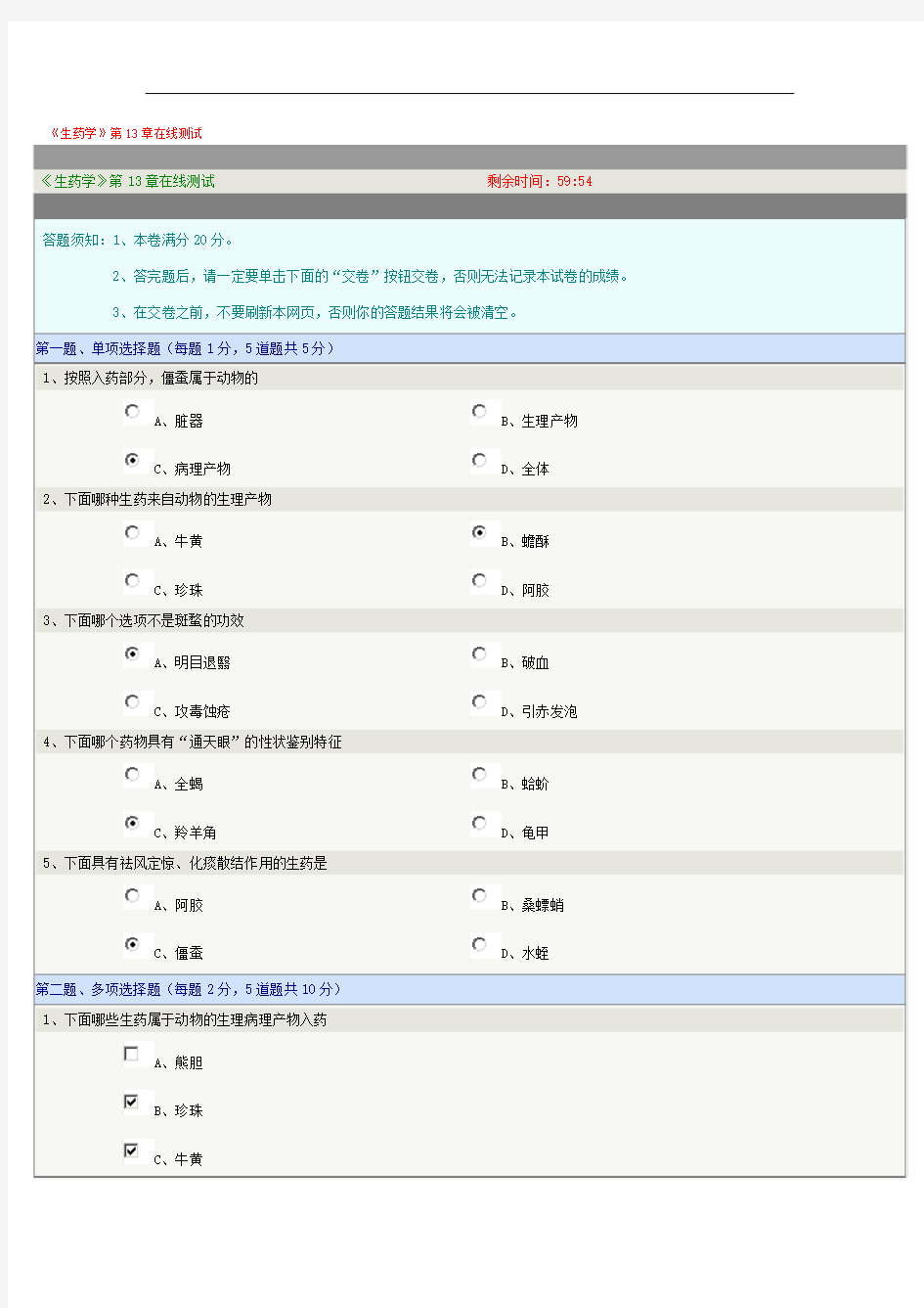 生药学第13章在线测试