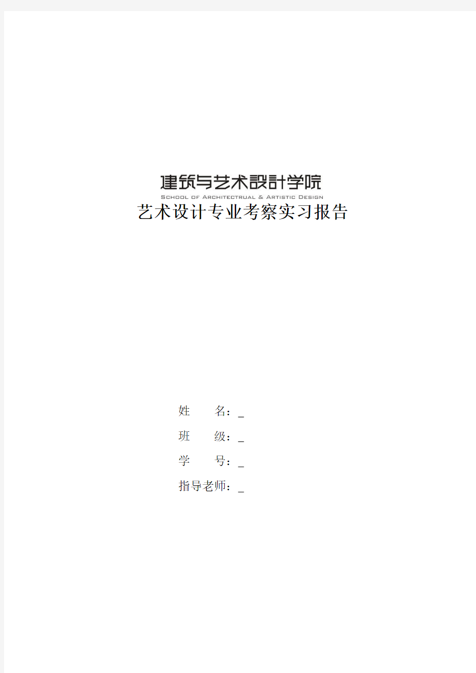 安徽、杭州、苏州、上海实习考察报告