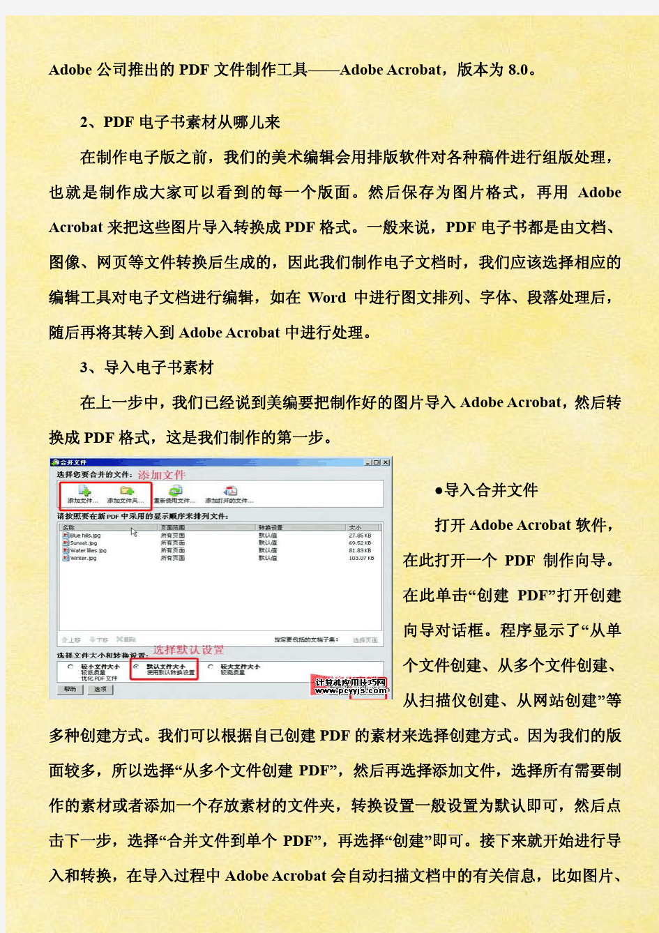从制作到使用 玩转PDF电子书(图文教程)