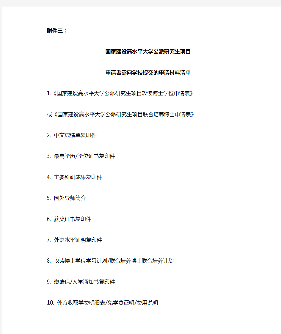 CSC 公派申请资料清单