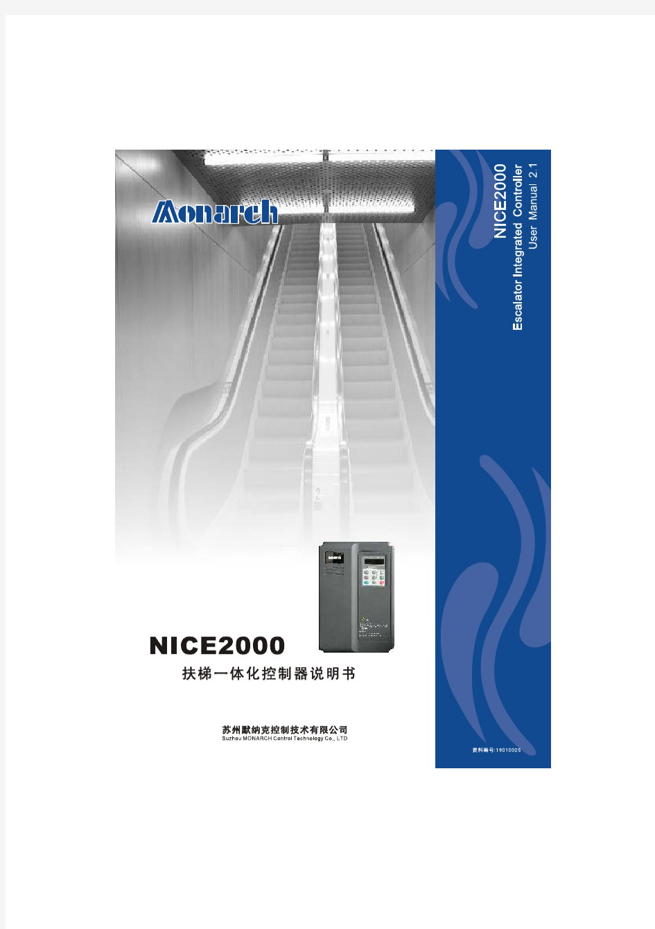 莫纳克nice2000自动扶梯自动人行道一体化控制系统说明书