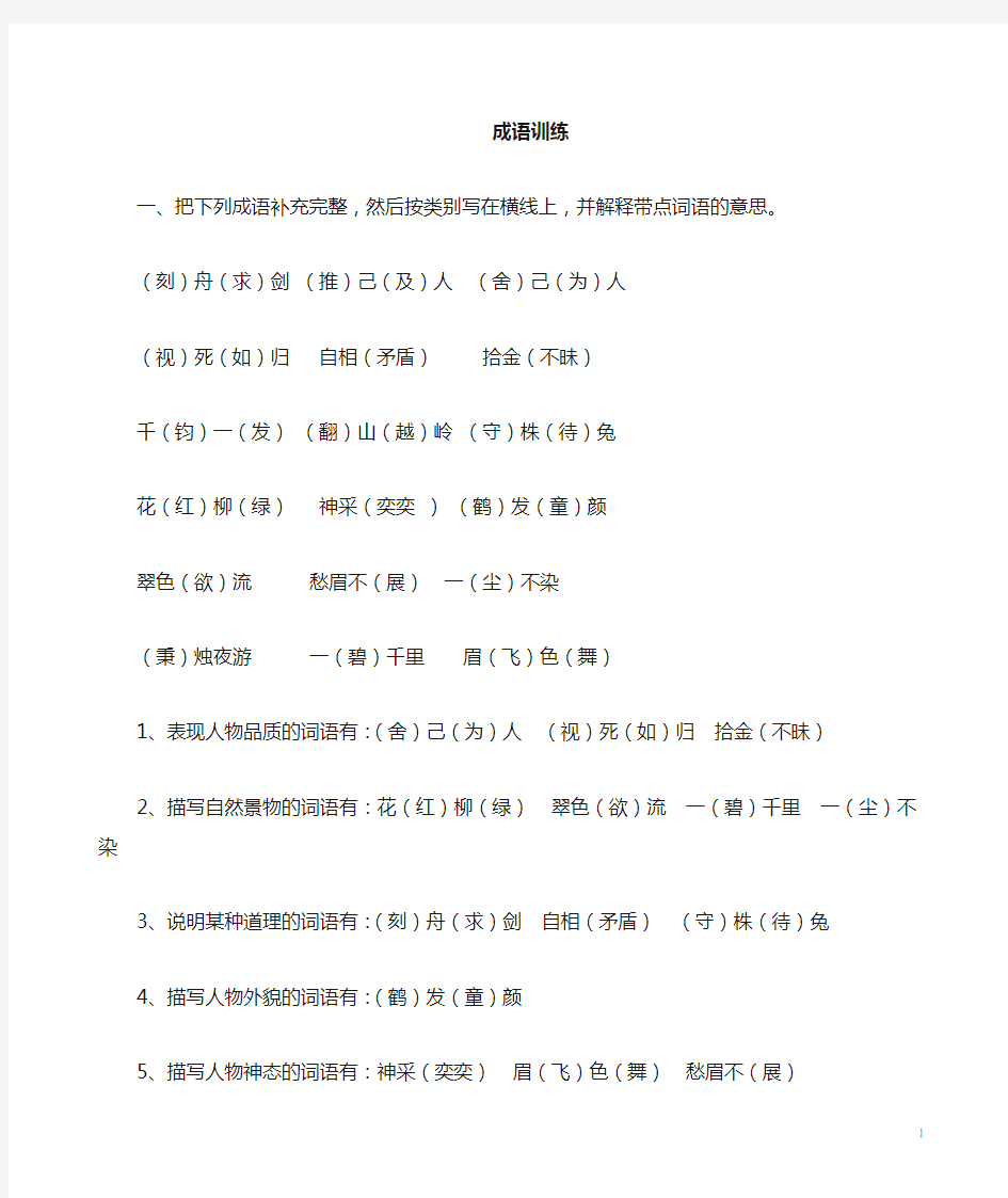 小学语文总复习_成语专项训练(答案)