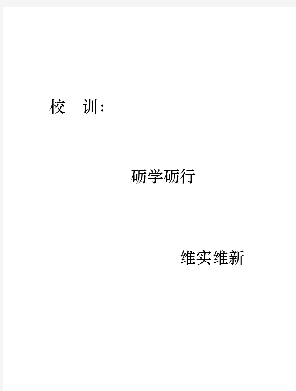 浙江师范大学本部学生手册(2012级)