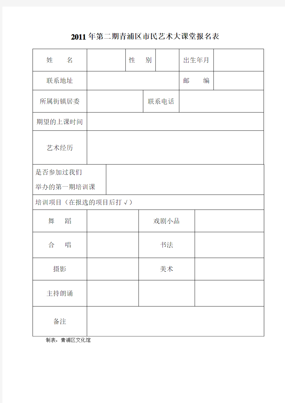 上海青浦淀山湖文化艺术节策划案初次讨论会议