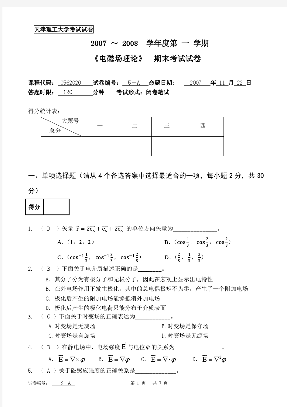 天津理工大学考试试A.doc