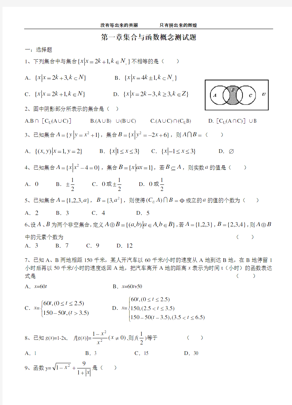 集合与函数概念单元测试题经典(含答案)