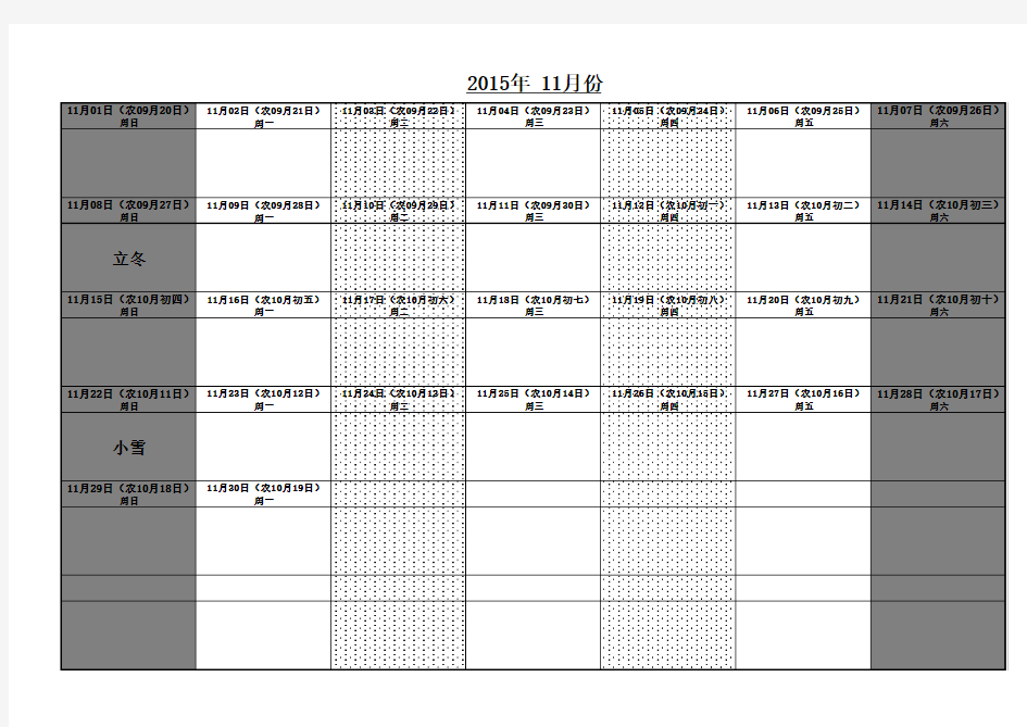 2015年11月份日历表格_A4大小_可打印