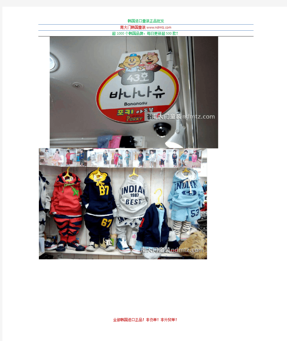 韩国童装品牌介绍之BANANASHU,COMAYY,RAINBOW,PARTY KIDS,I-COZI,SUGER MINT,COTTON KIDS