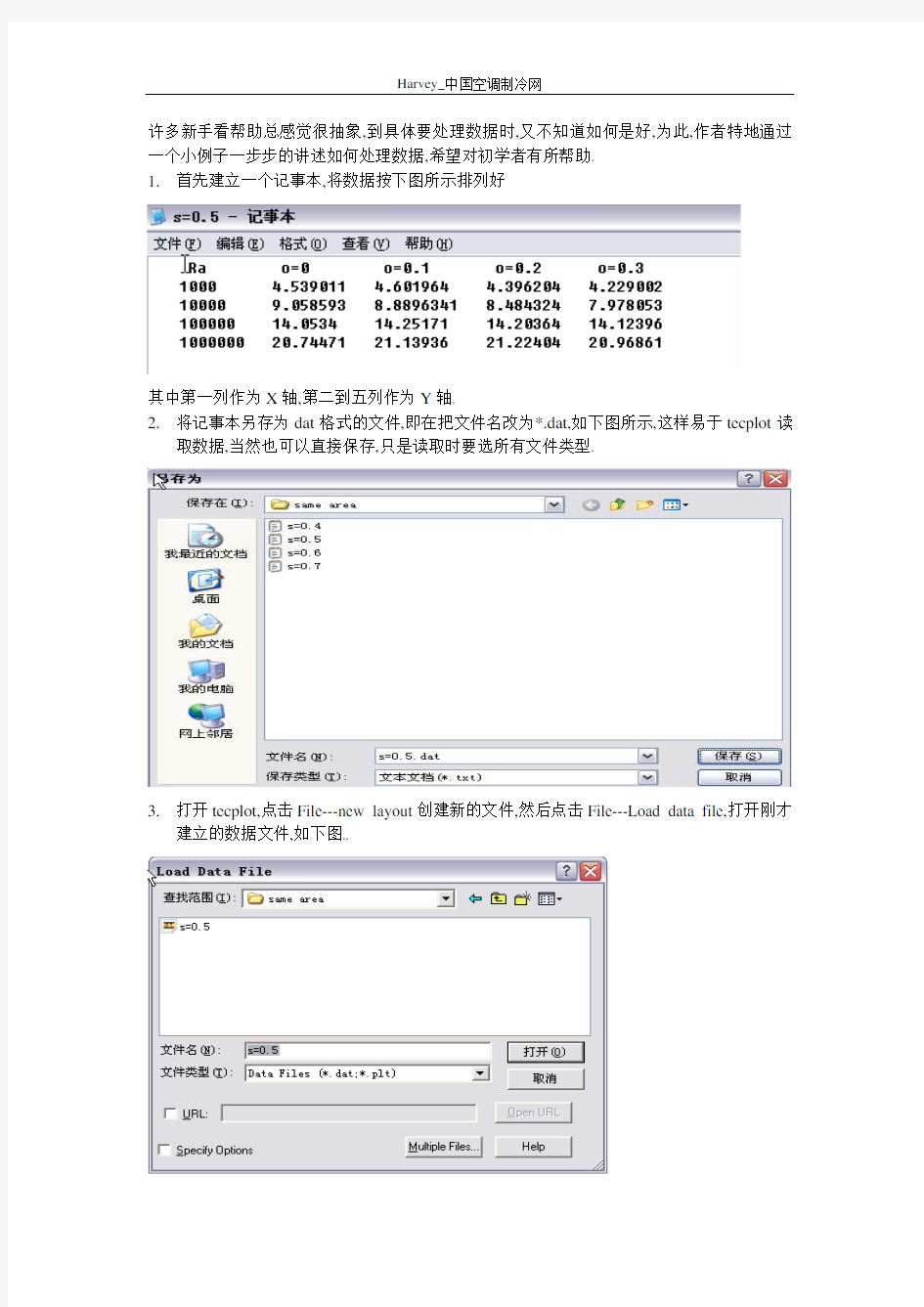 教你一步步用tecplot处理数据