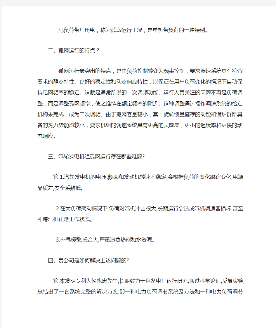 孤网运行解答111