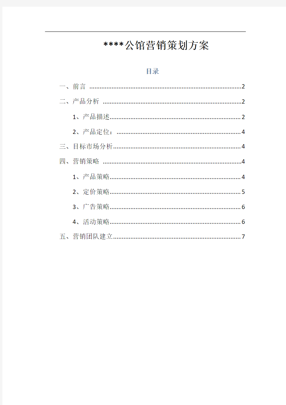 餐饮营销策划方案