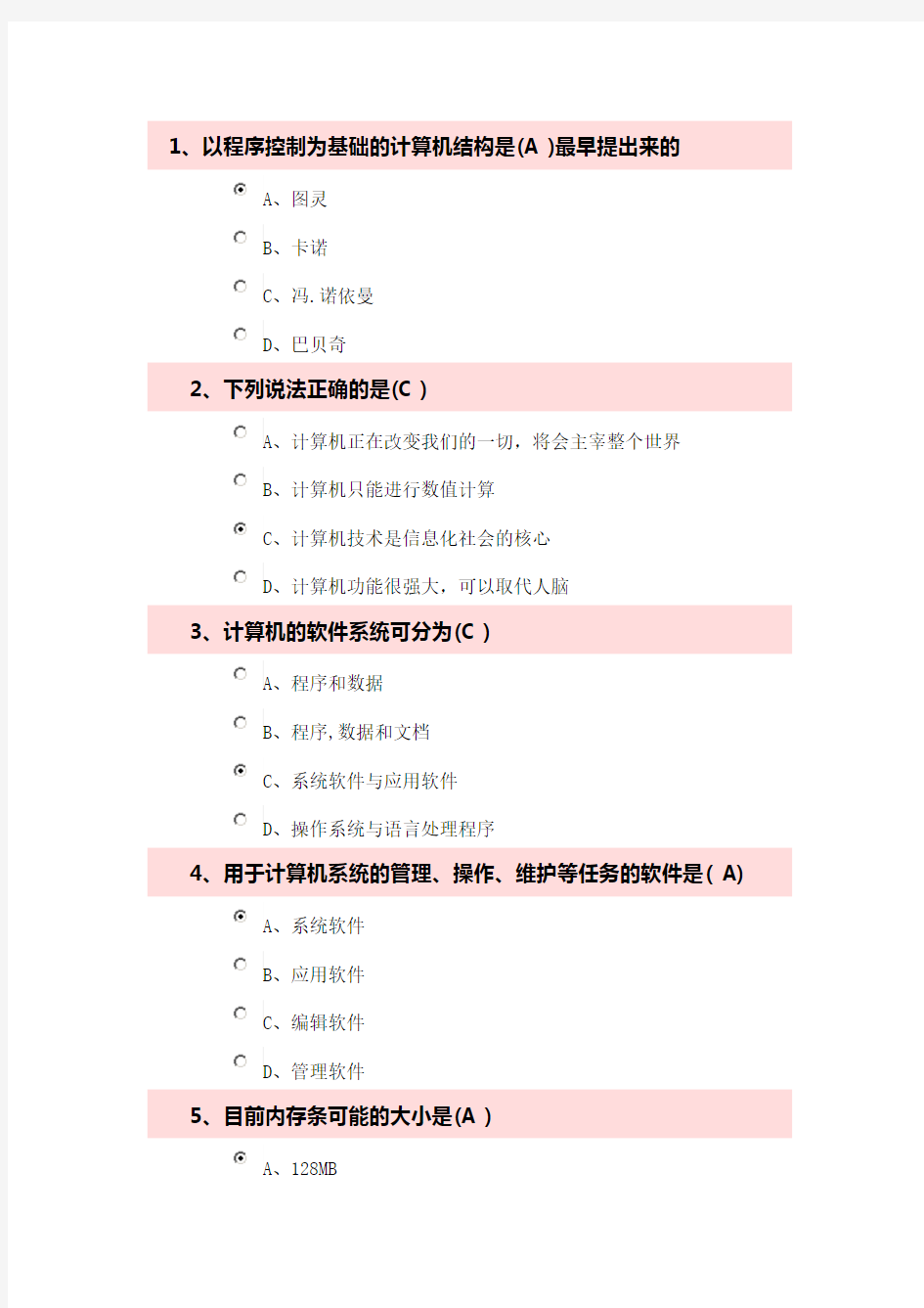 大学计算机基础模拟试题带答案第五套