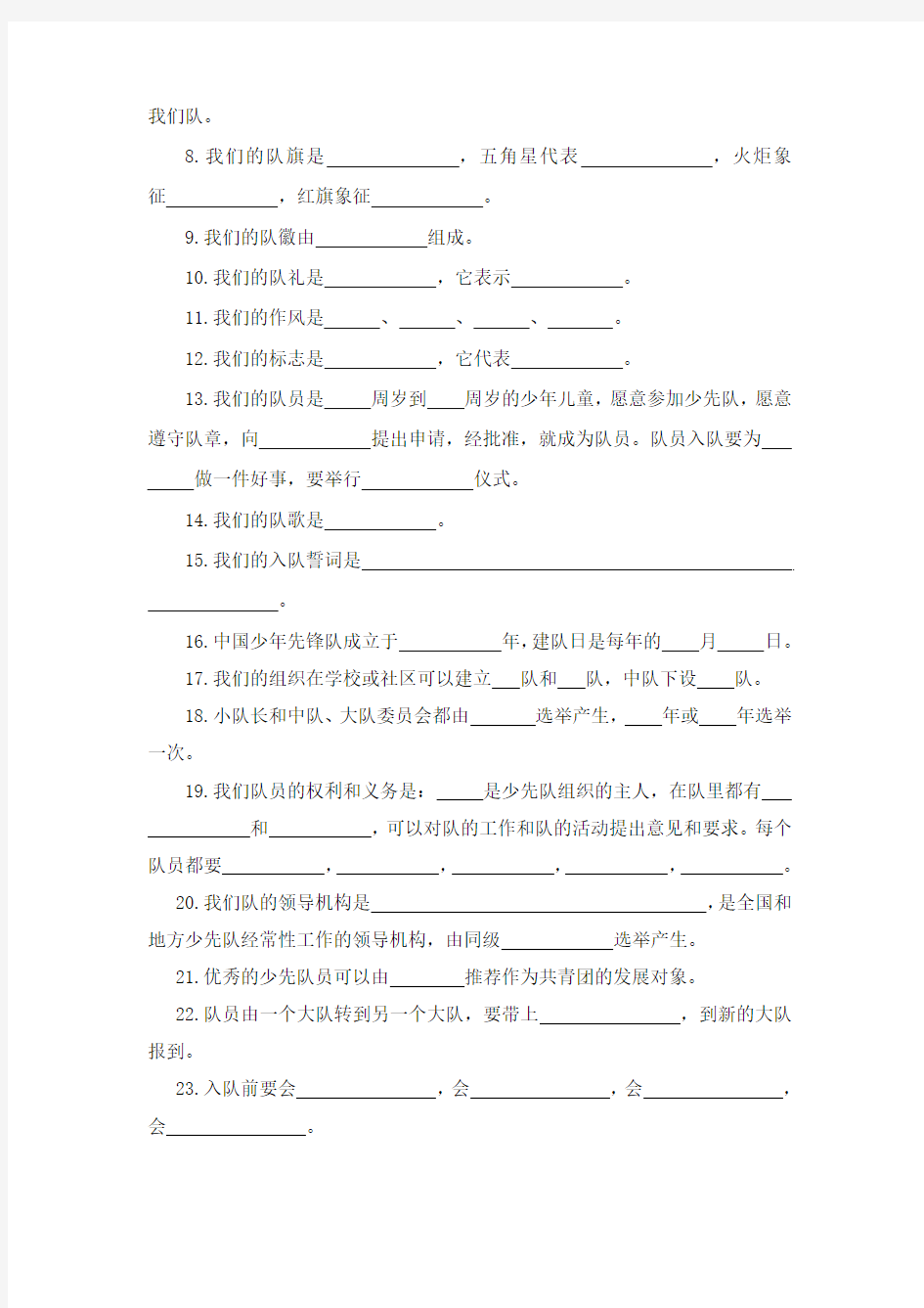 少先队基本知识竞赛题库(100道题)(1)