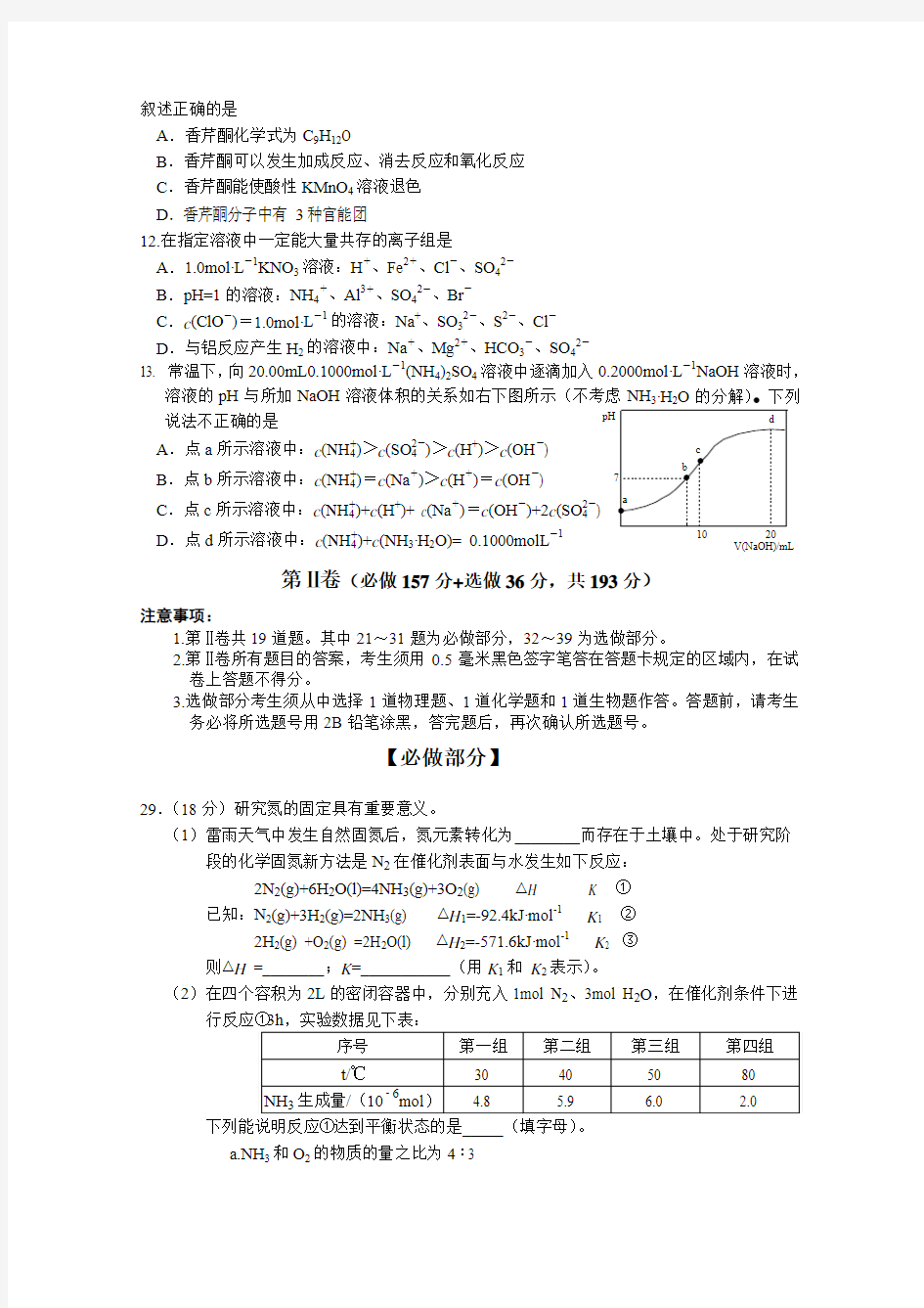 山东省2015高考模拟考试化学试题