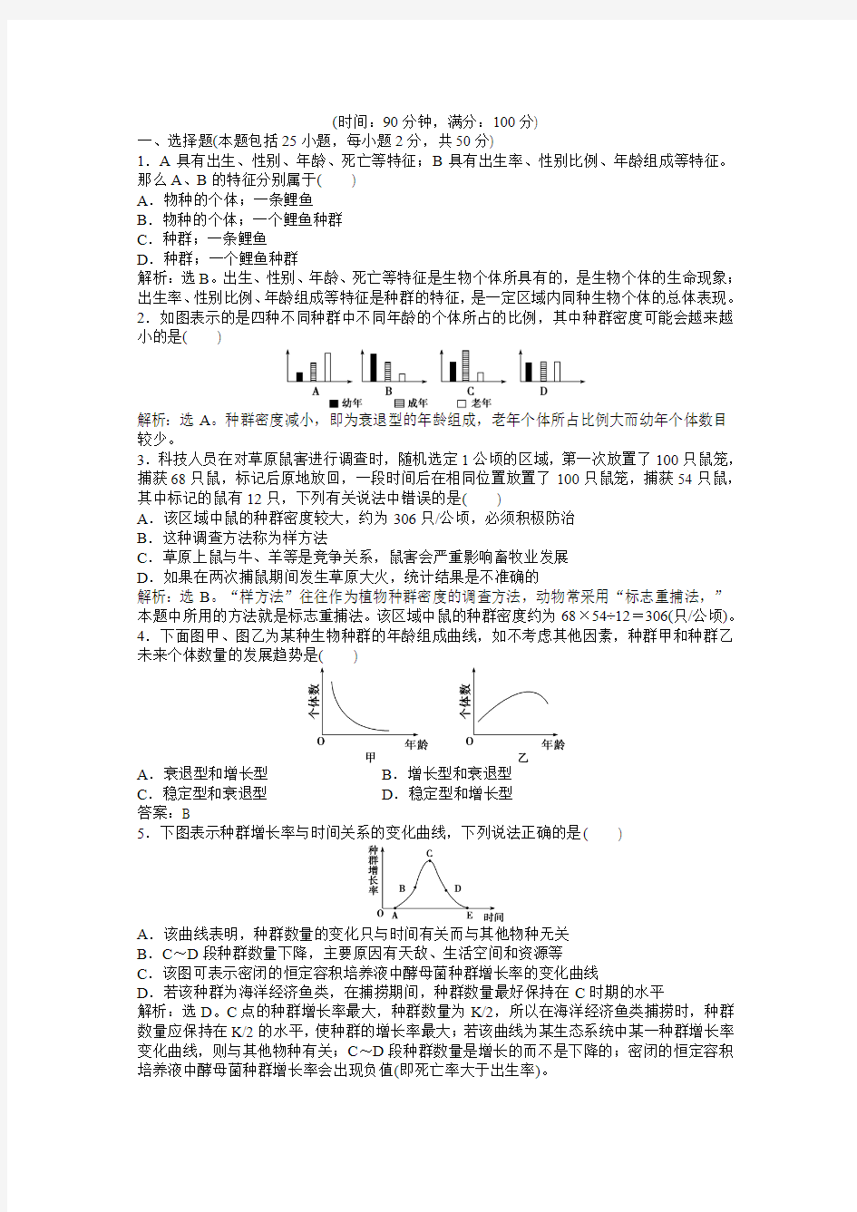 高二生物必修三第四章 章末综合检测