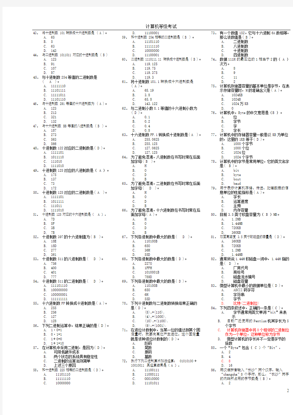 湖南省计算机二级VB以及C语言考试(office部分基础选择题)