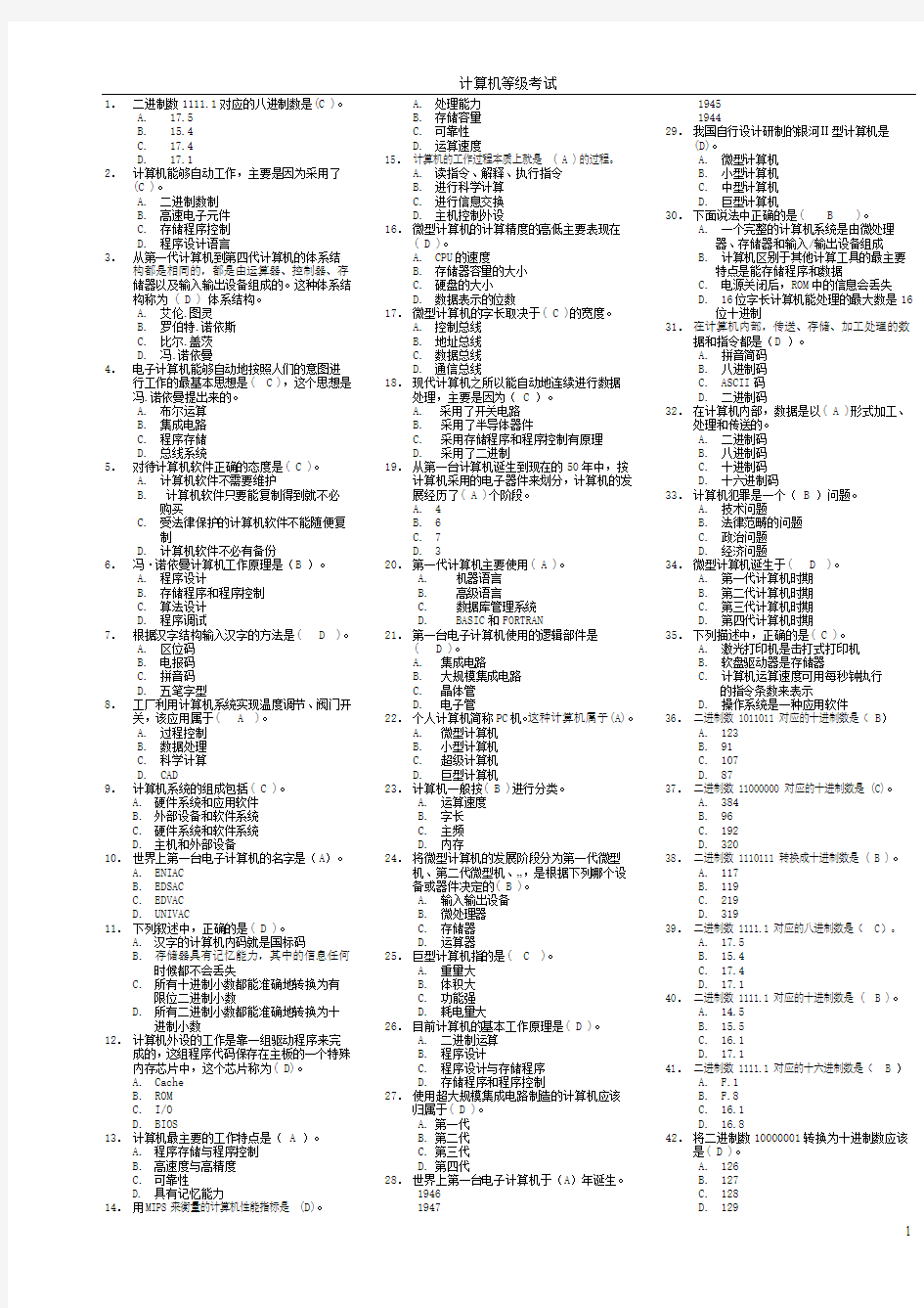 湖南省计算机二级VB以及C语言考试(office部分基础选择题)