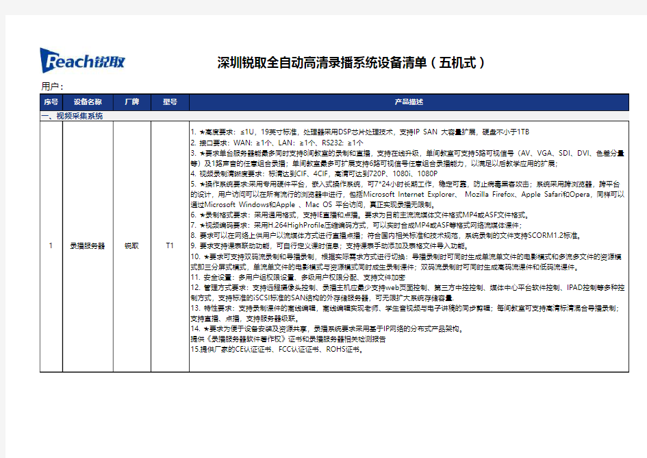 锐取全自动高清录播设备--招标参数(五机位)0729