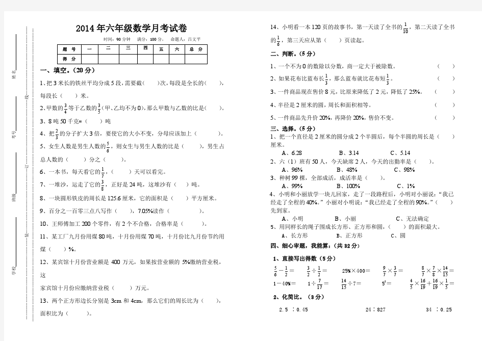 2014六年级数学上册11月月考试卷