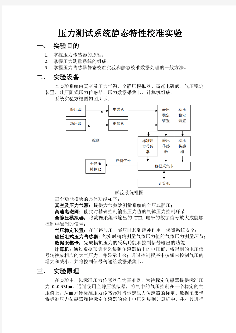 航空测试系统实验报告