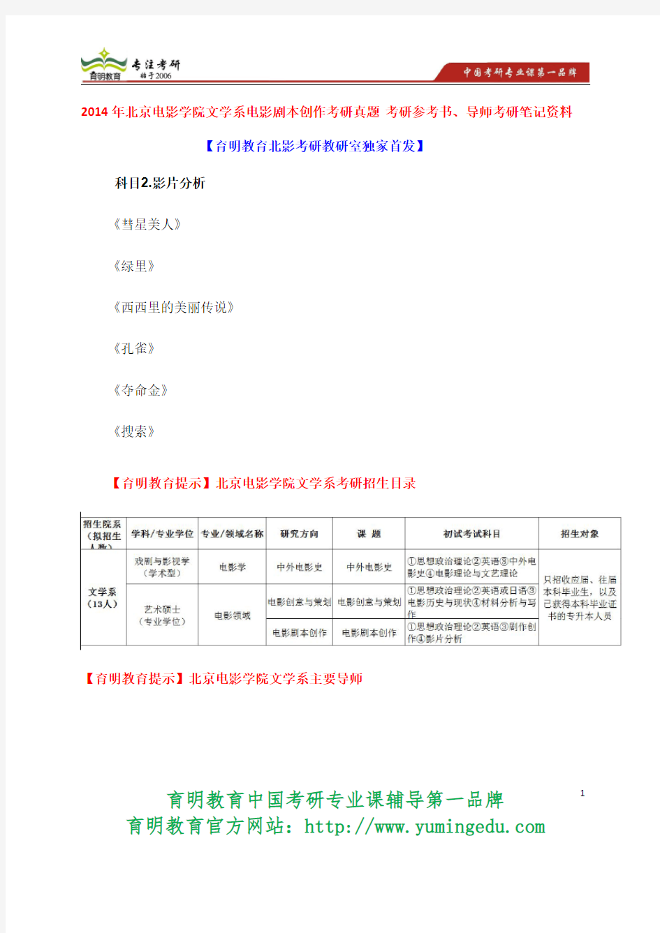 2014年北京电影学院文学系电影剧本创作影片分析 考研真题 复试经验  复试分数线  复试真题