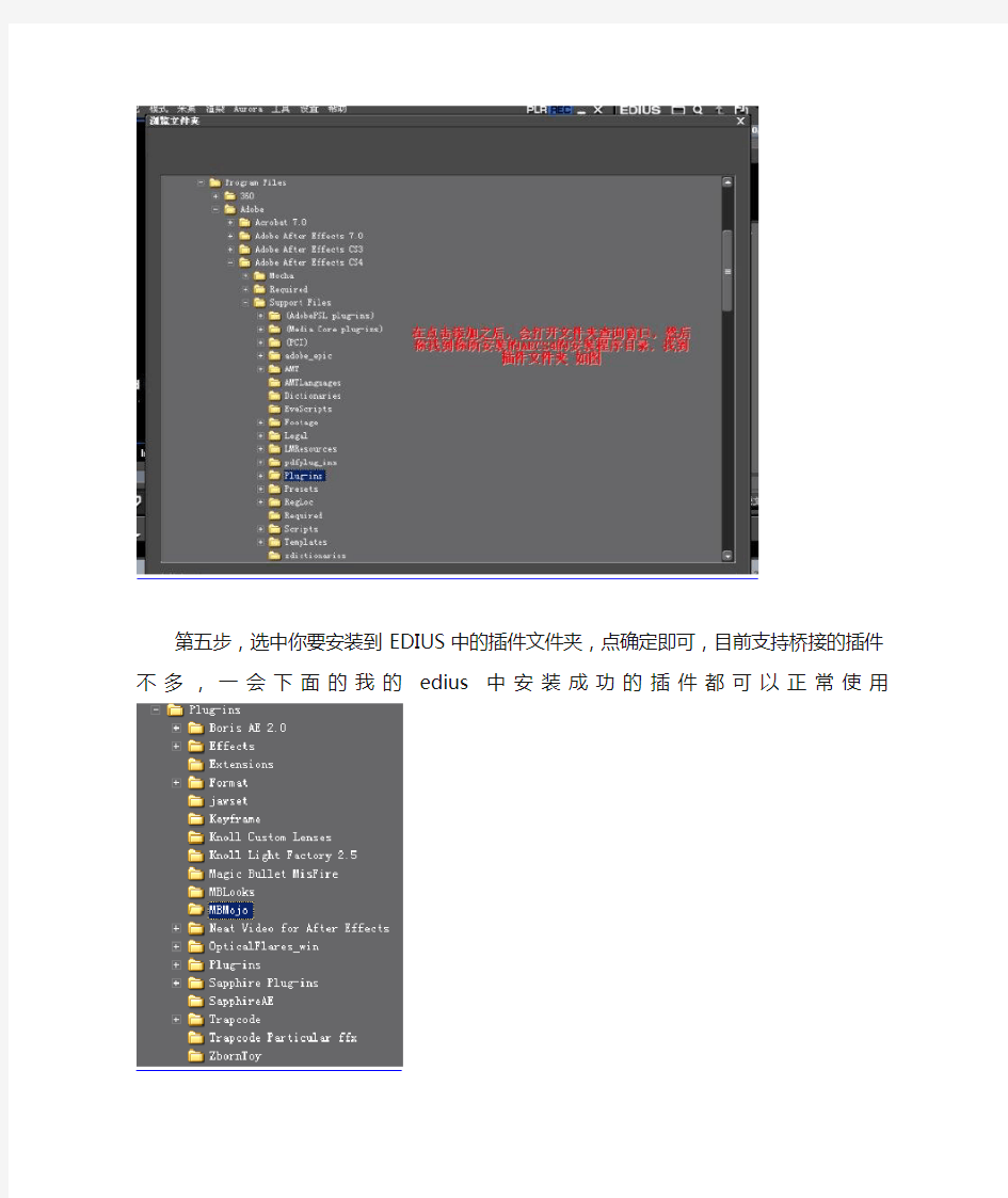 EDIUS安装使用AE(After effect)插件的方法