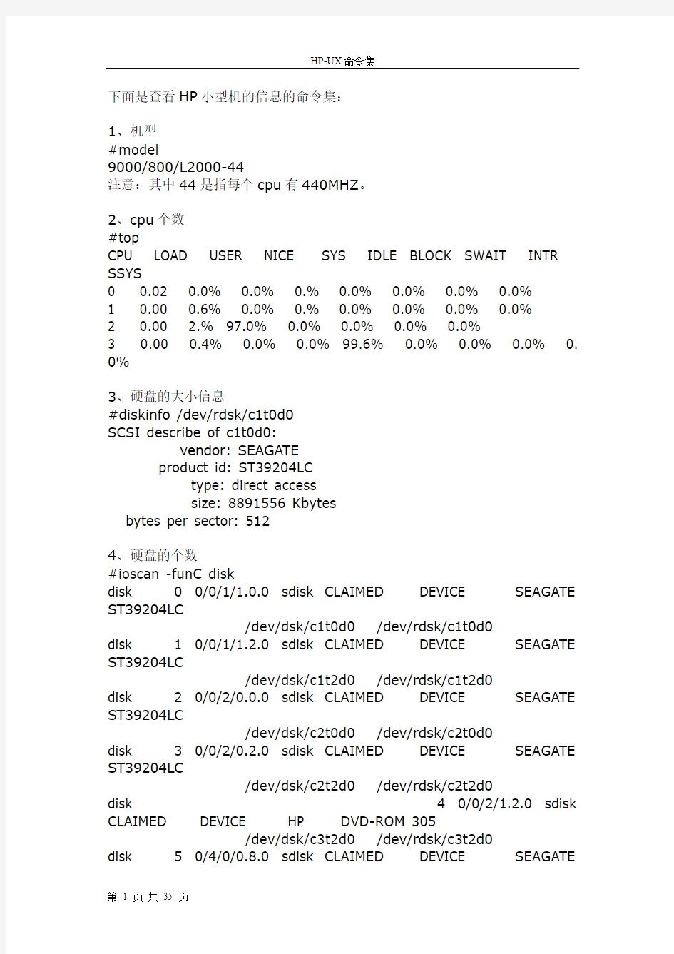 下面是查看HP小型机的信息的命令集