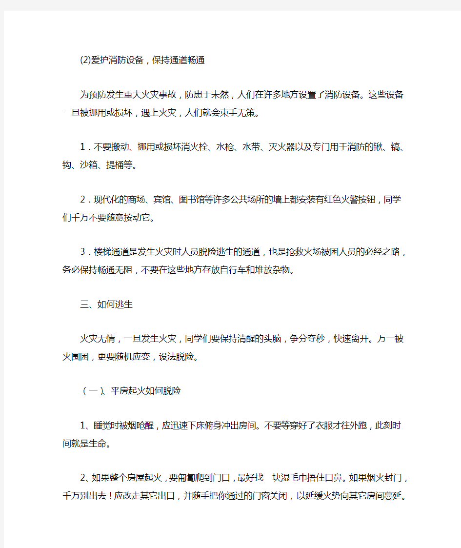 消防安全知识的资料