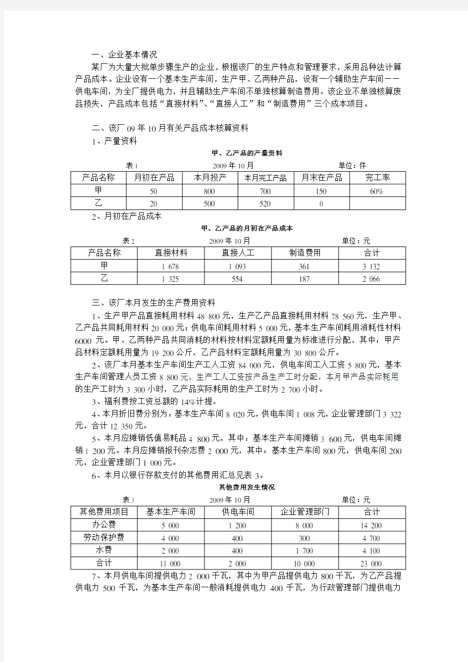 品种法习题(附答案)