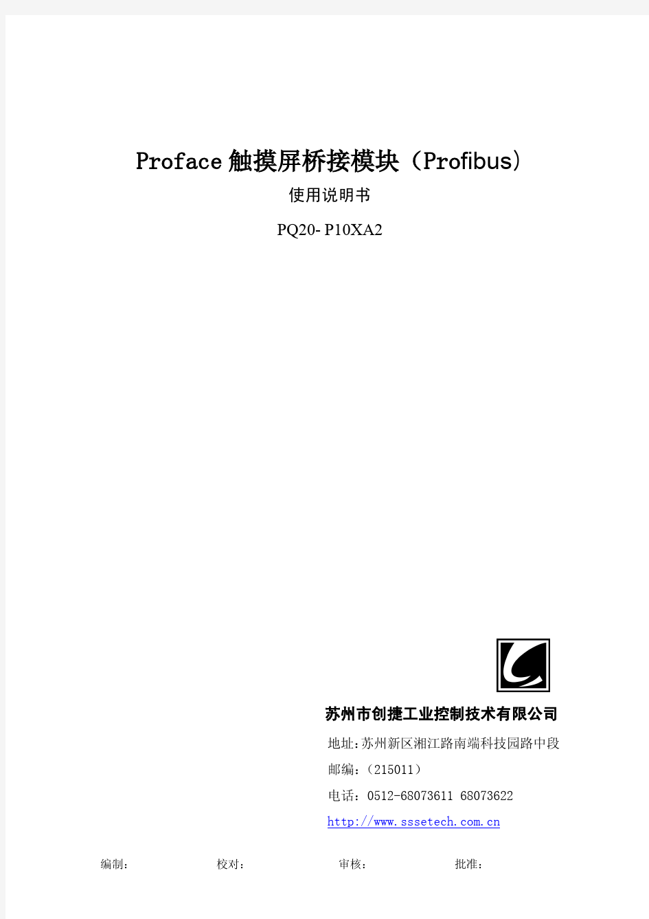 proface触摸屏桥接模块(Profibus)使用说明书