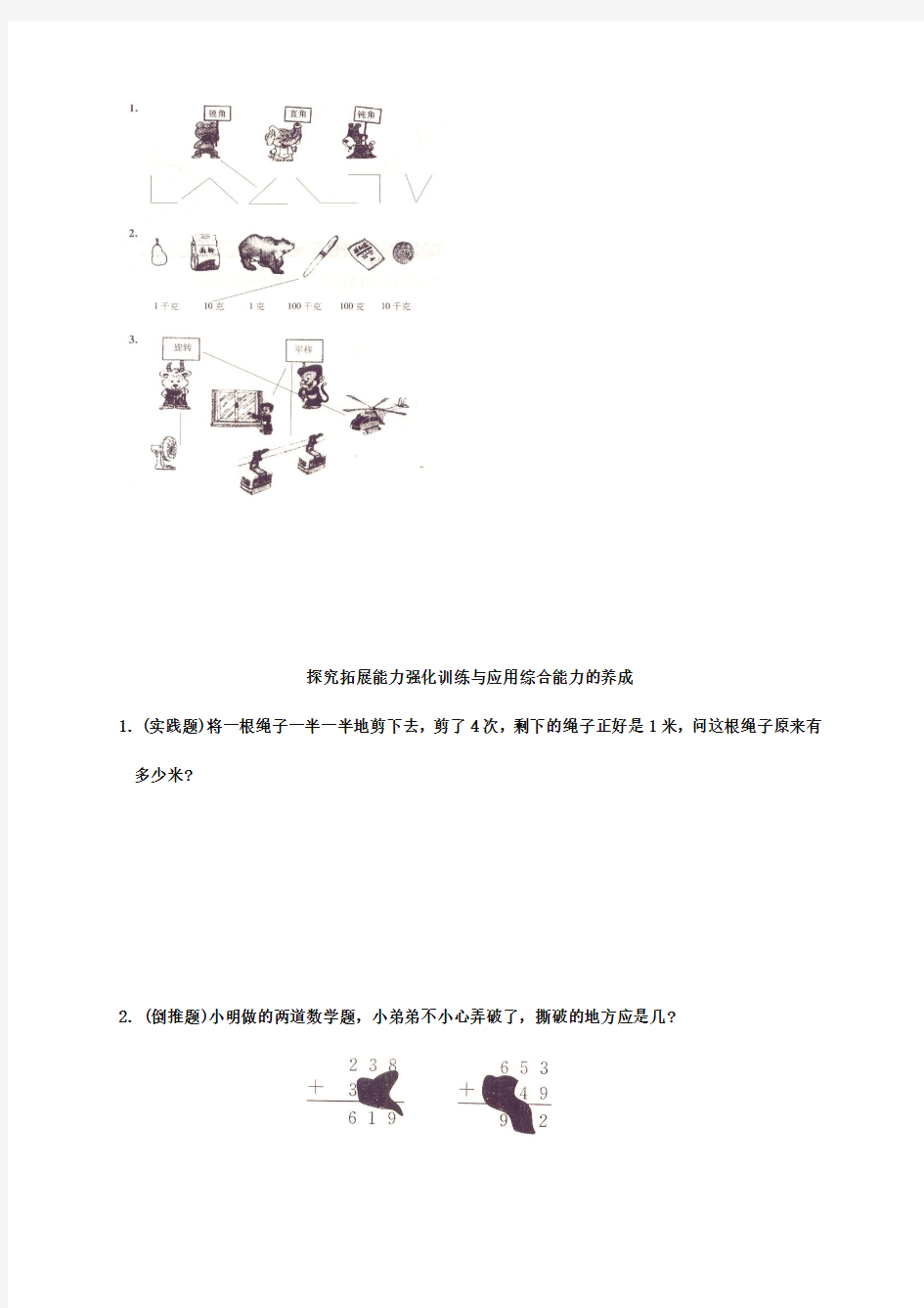 (最新精编)2016-2017年最新人教版二年级下学期数学第10单元试卷《总复习》试题(精品试卷)