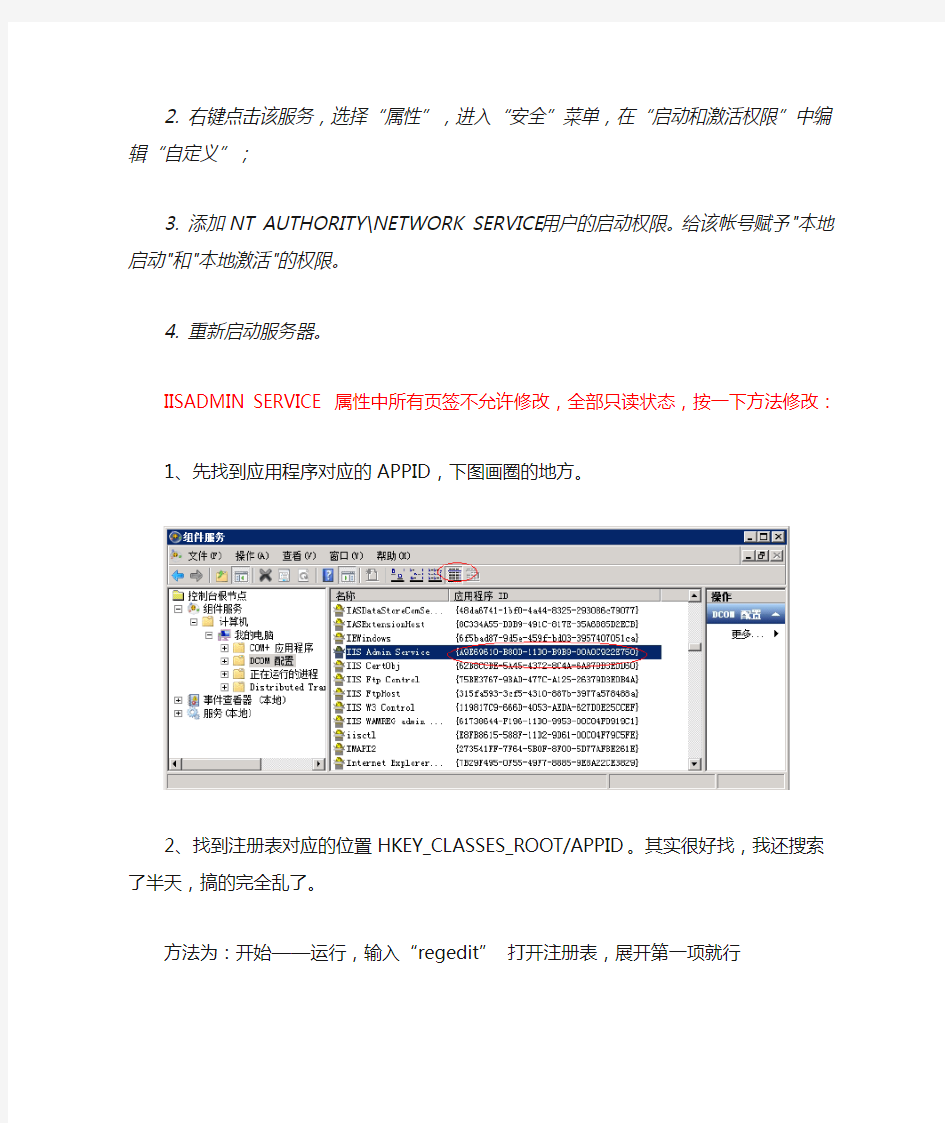 为应用程序池“XXXXXX”提供服务的进程在与“Windows Process Activation Service”通信时出现严重错误