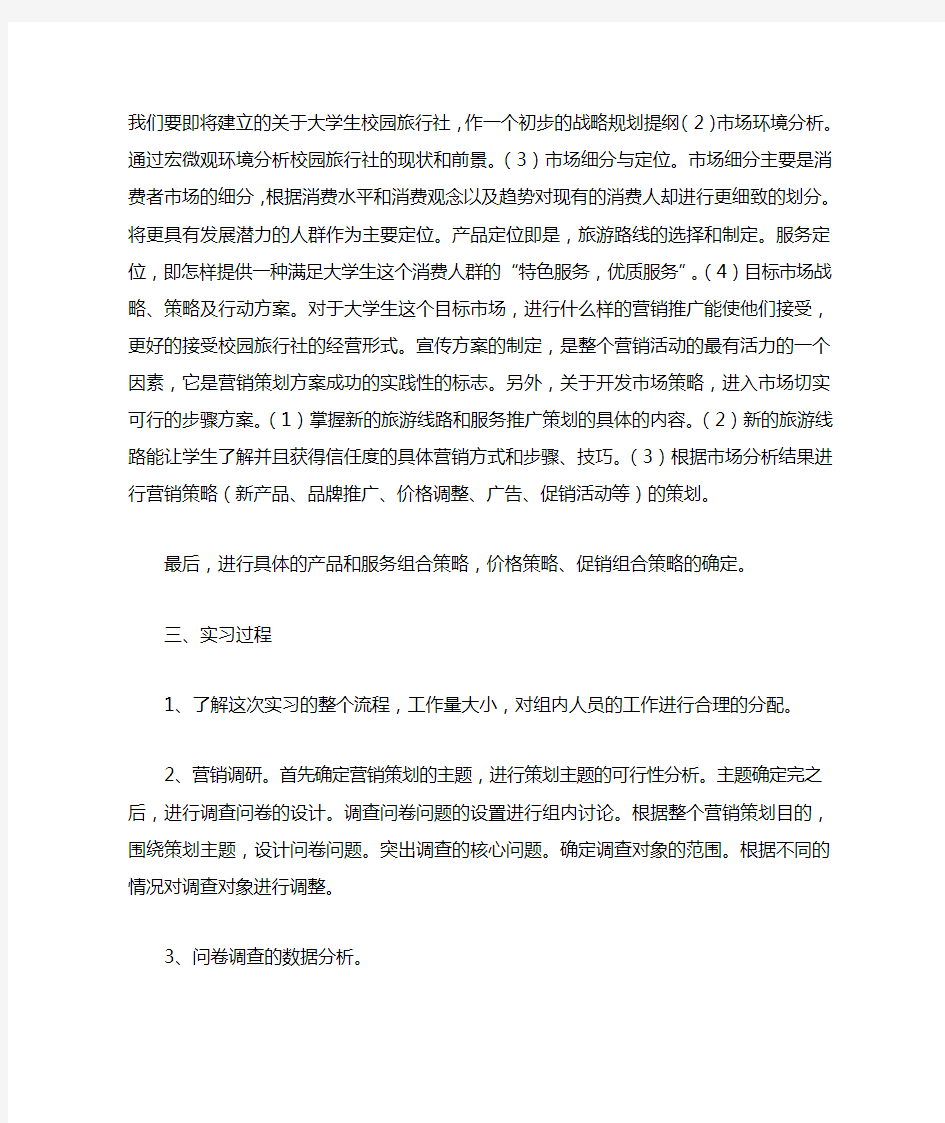 营销策划实习日记