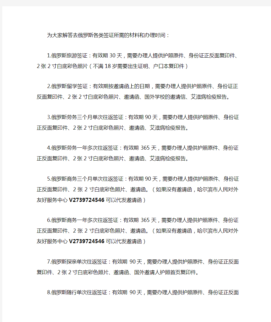 为大家解答去俄罗斯各类签证所需的材料和办理时间