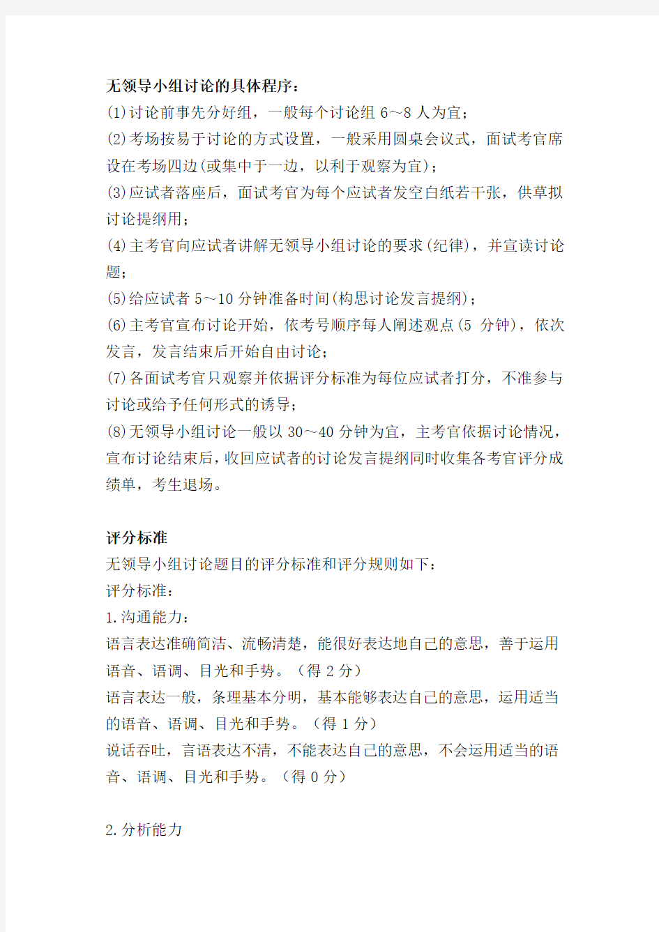 无领导小组讨论流程与评分标准与评分表