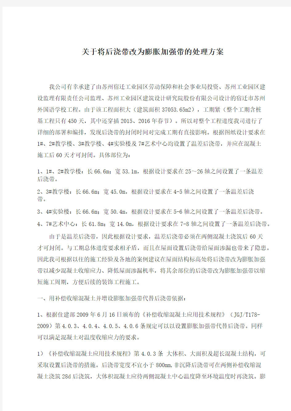 将后浇带改为膨胀加强带处理方案