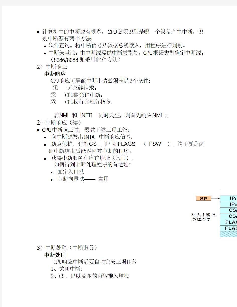 微机原理中断技术