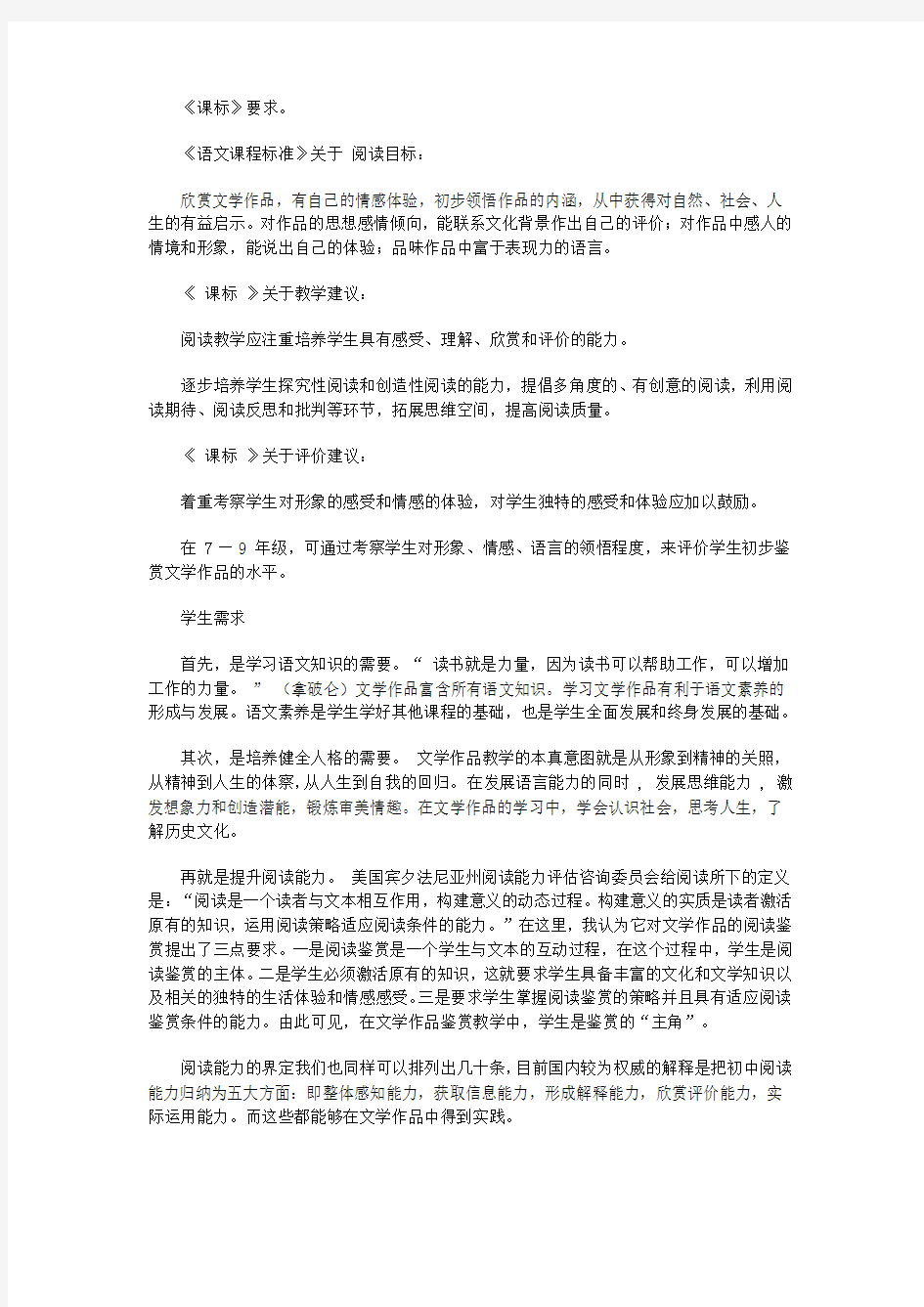 《语文课程标准》关于 阅读目标