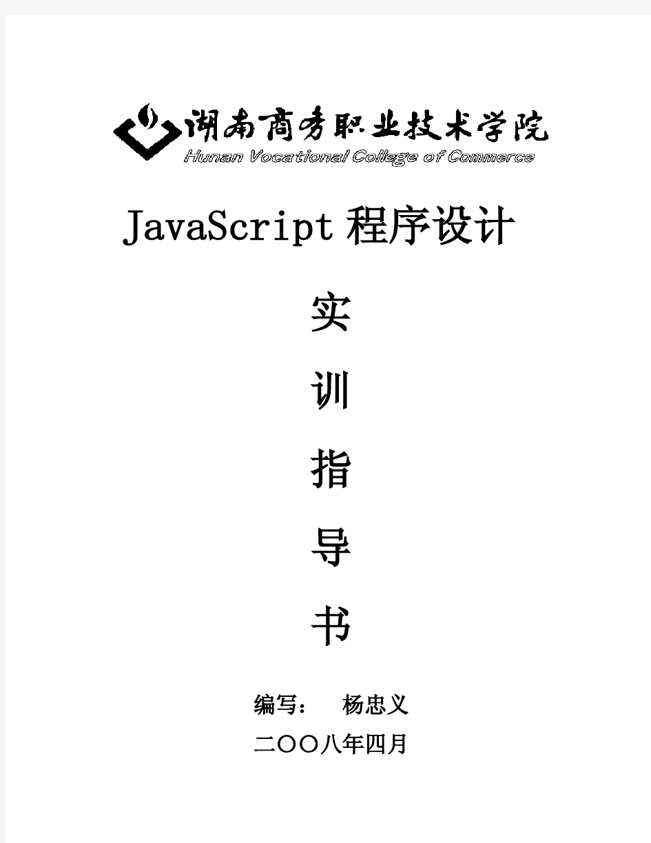 javascript实训指导书