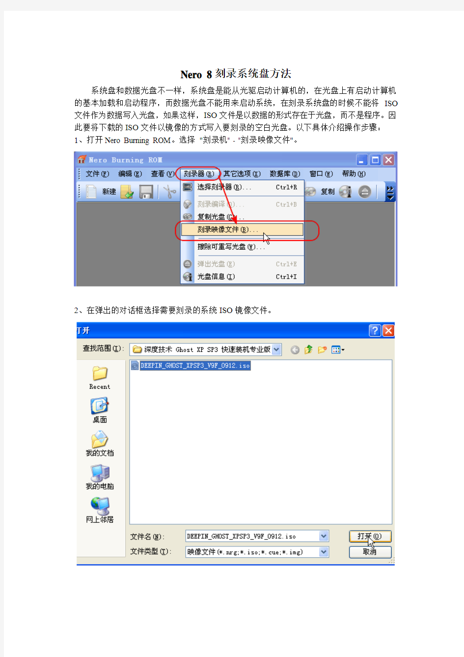 Nero 8刻录系统盘方法