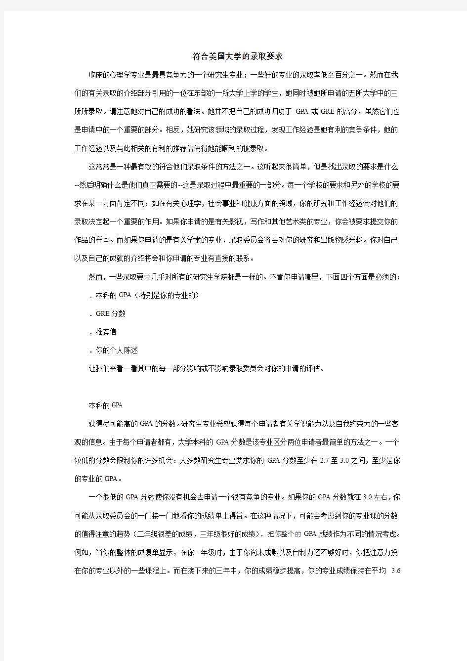 符合美国大学的录取要求