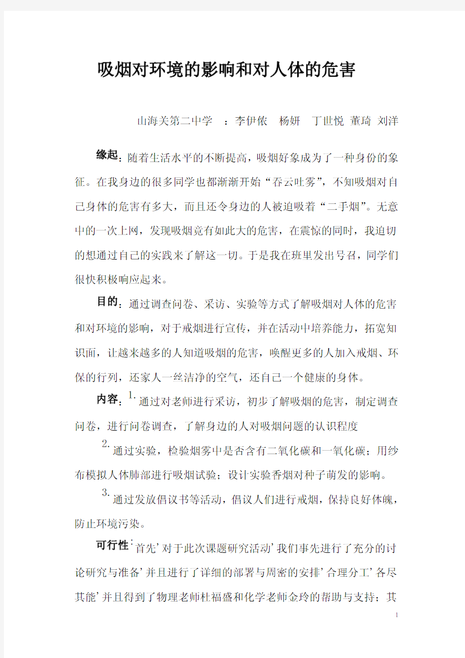 吸烟对环境的影响和对人体的危害