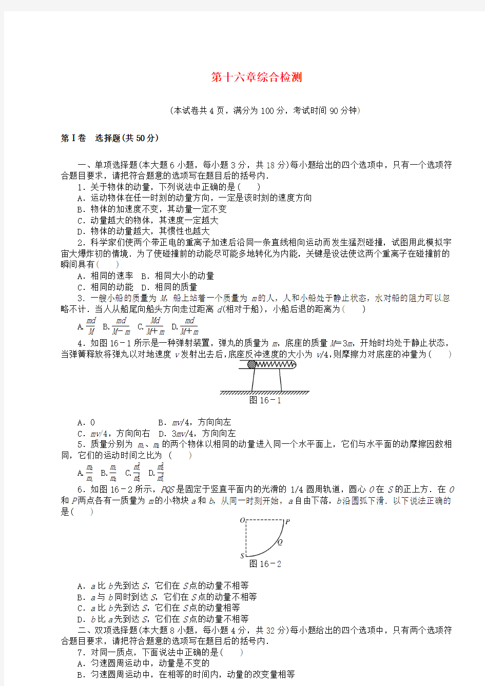 第十六章综合检测