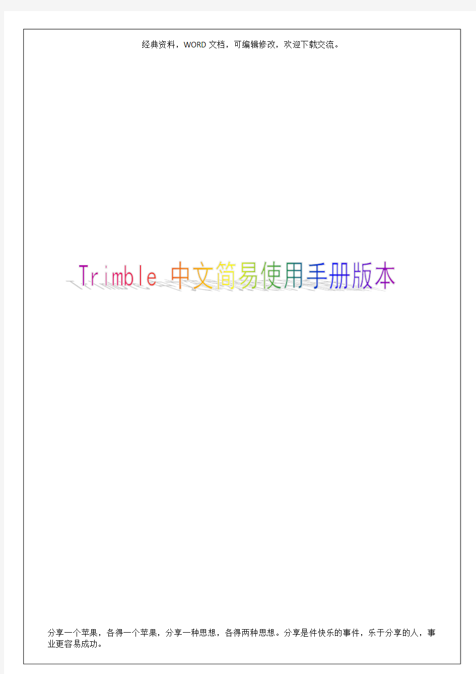 Trimble 中文简易使用手册版本35p
