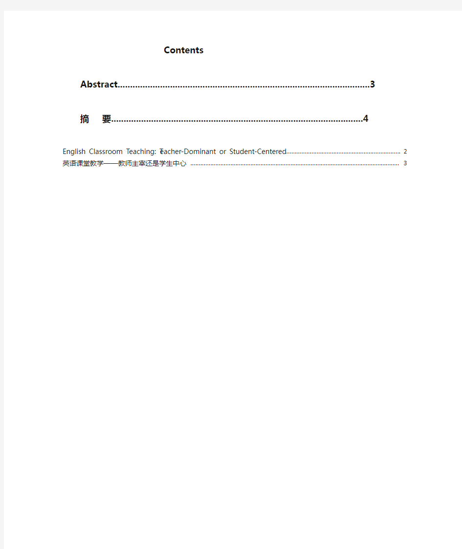 English Classroom Teaching Teacher-Dominant or Student-Centered