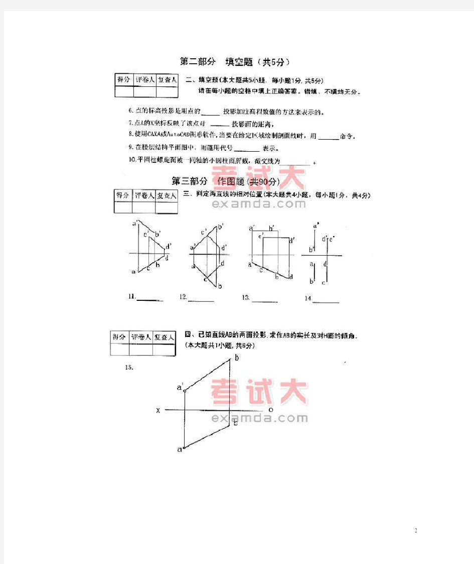 土木工程制图试题及答案