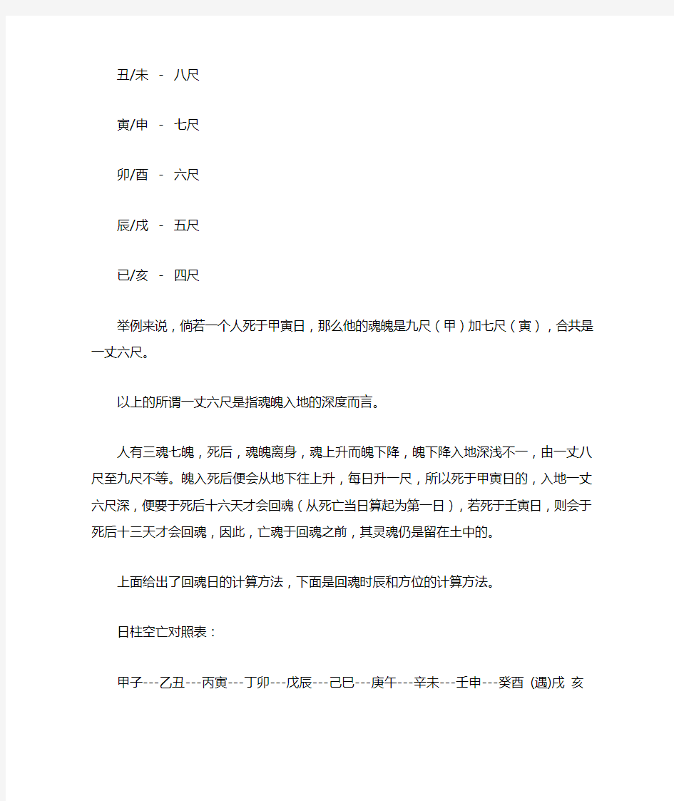 民间丧事中有人未死魂先落之说详解